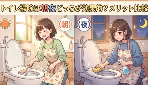 トイレ掃除は朝夜どっちが効果的？メリット比較