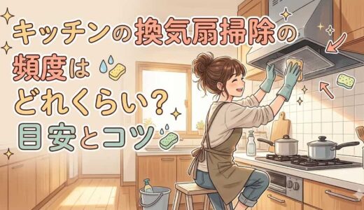 キッチンの換気扇掃除の頻度はどれくらい？目安とコツ